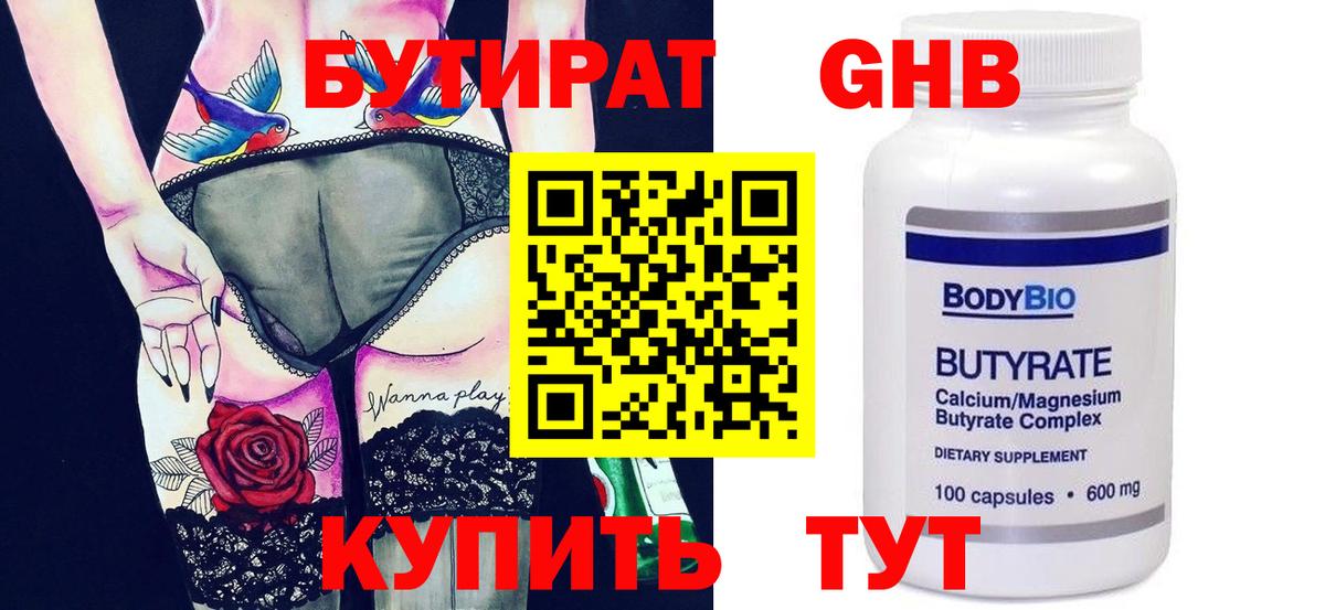 БУТИРАТ BDO  Вход с VPN  Кострома 