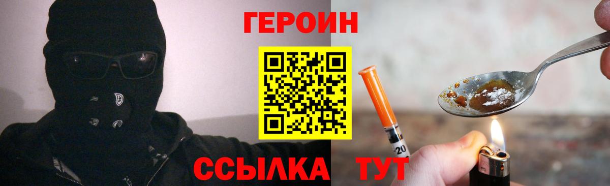 ГЕРОИН  Героин белый  Вход с VPN  Кострома 