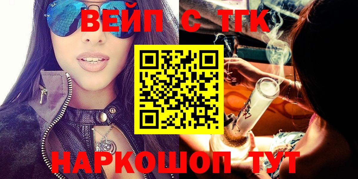 ТГК вейп с тгк Кострома